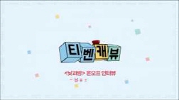 tvN_낮과 밤